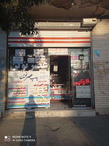 عکس کافی نت عصرنوین