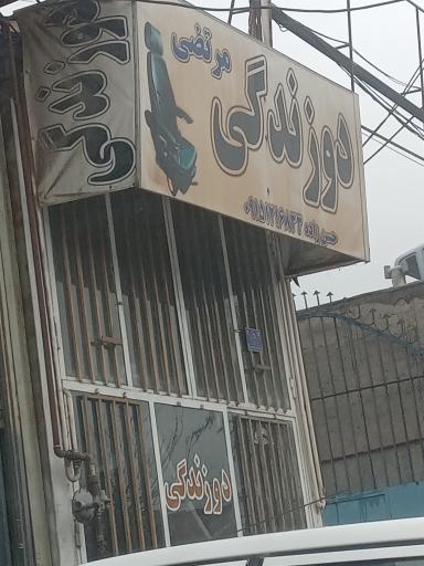 دوزندگی مرتضی