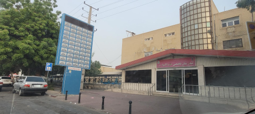 عکس بیمارستان خاتم الانبیاء فراجا