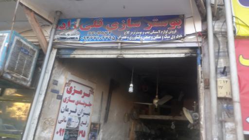 بوستر سازی قلی زاده
