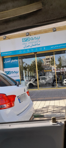 عکس بیمه دی ساختمان جبران