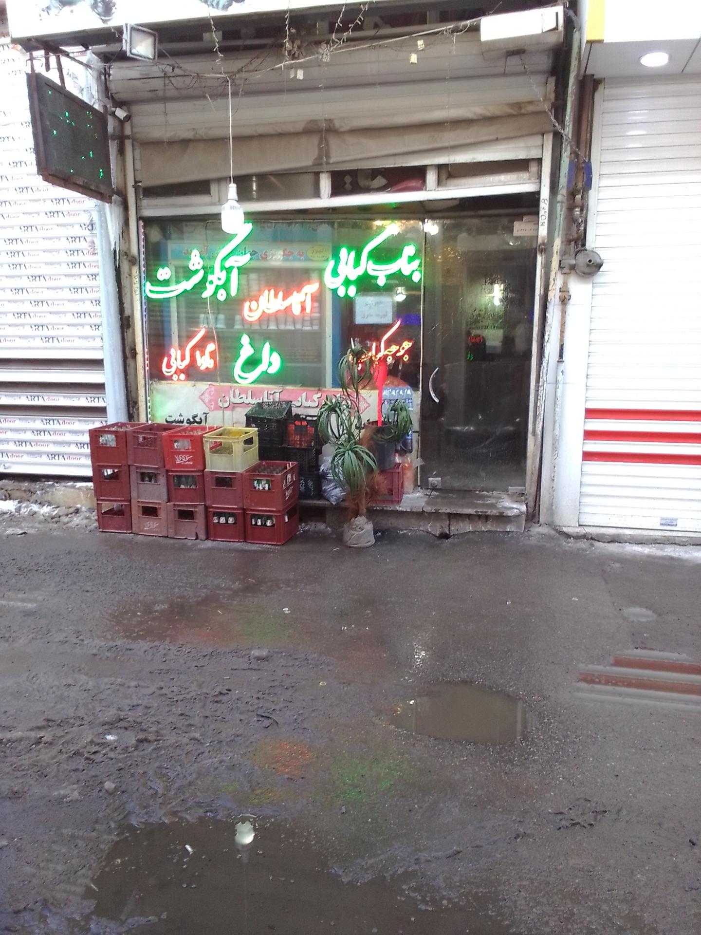 عکس بناب کبابی آتا سلطان