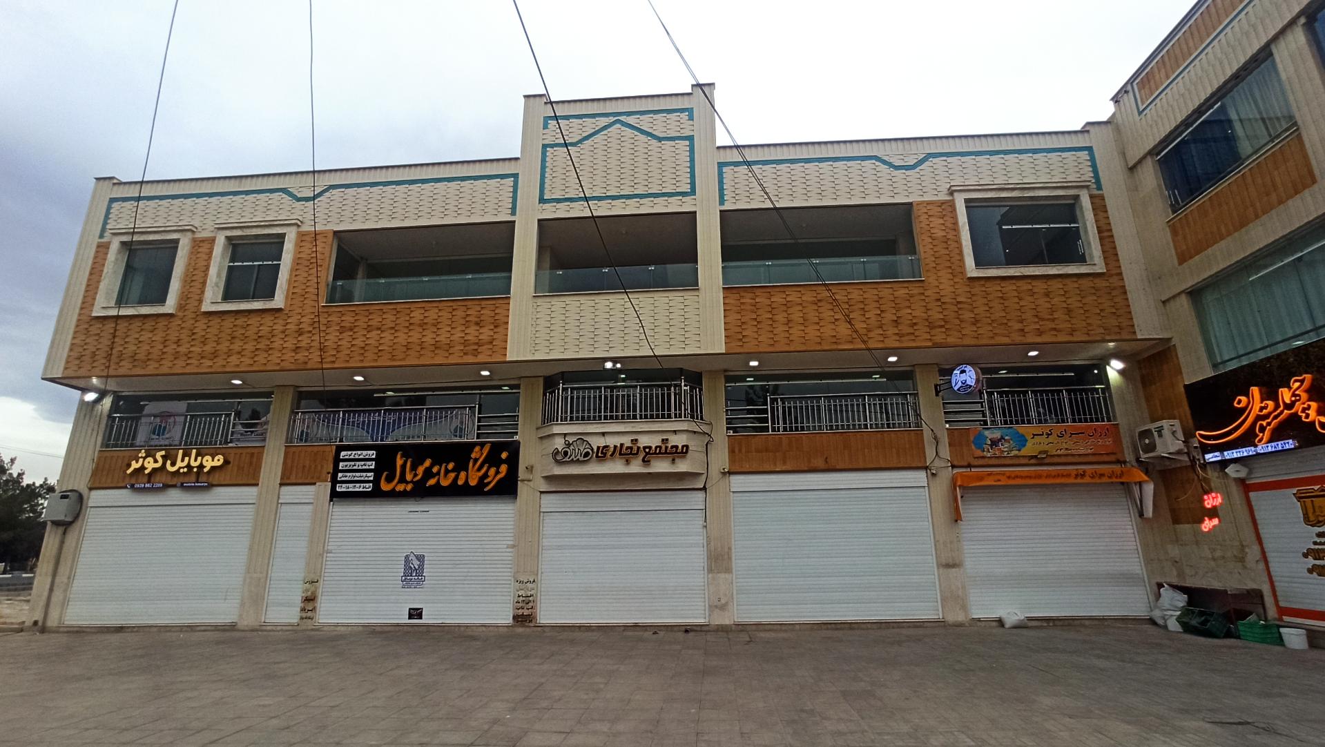 عکس مجتمع تجاری صدف 