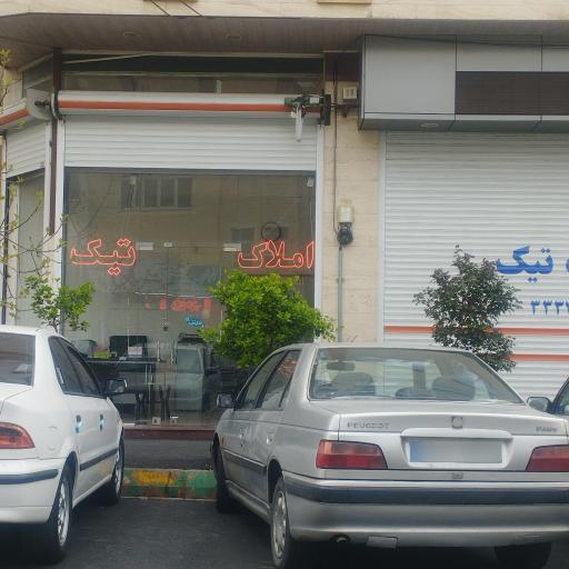 عکس املاک تیک