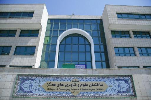 عکس دانشکده علوم و فناوری‌های همگرا (علوم پایه سابق)