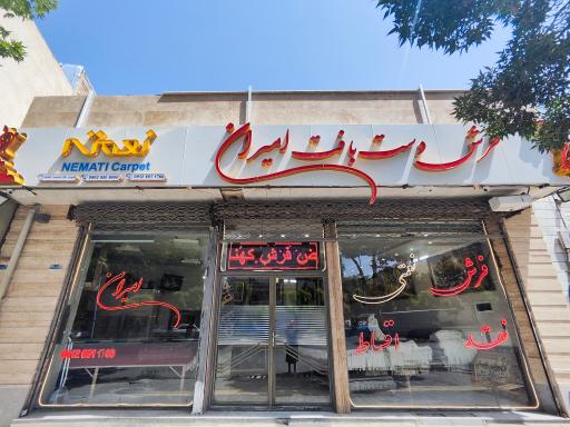 عکس فرش دست بافت نعمتی