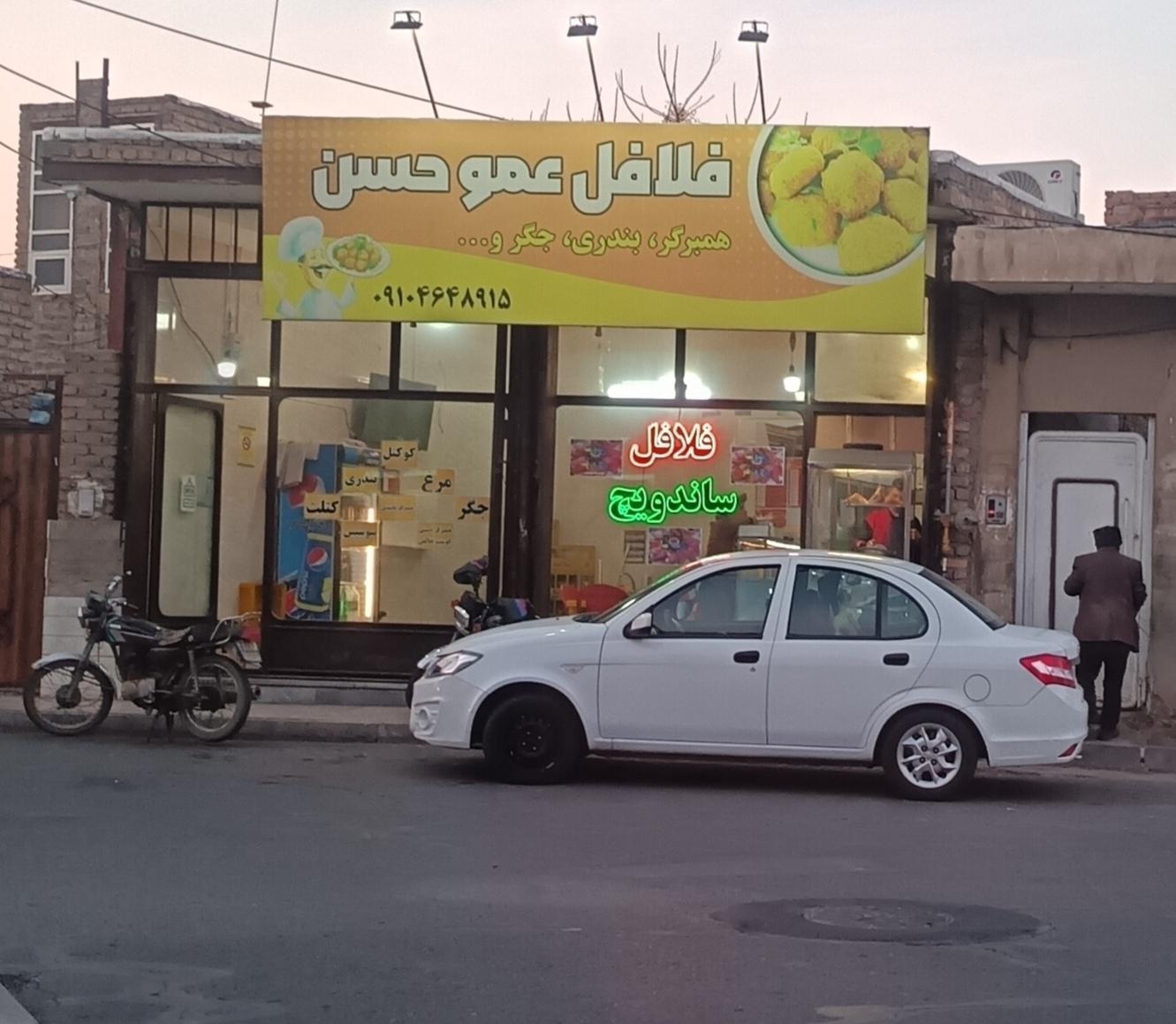 عکس فلافل عموحسن