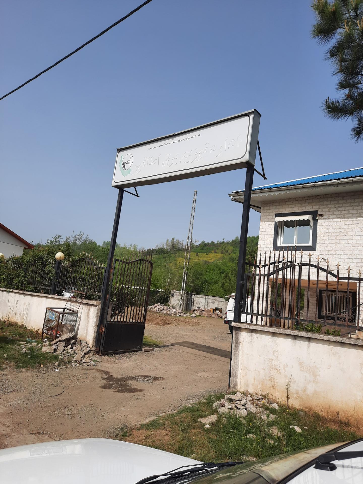 عکس اداره برق اطاق ور