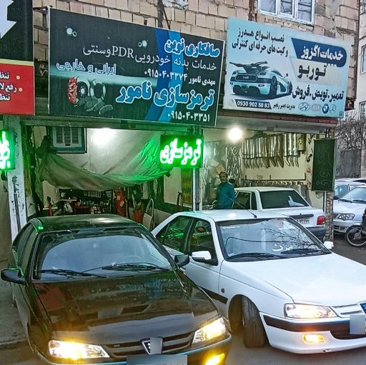 عکس ترمز سازی نامور