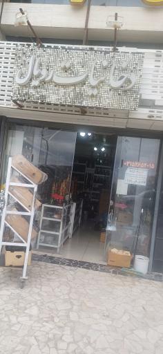 عکس دخانیات رویال