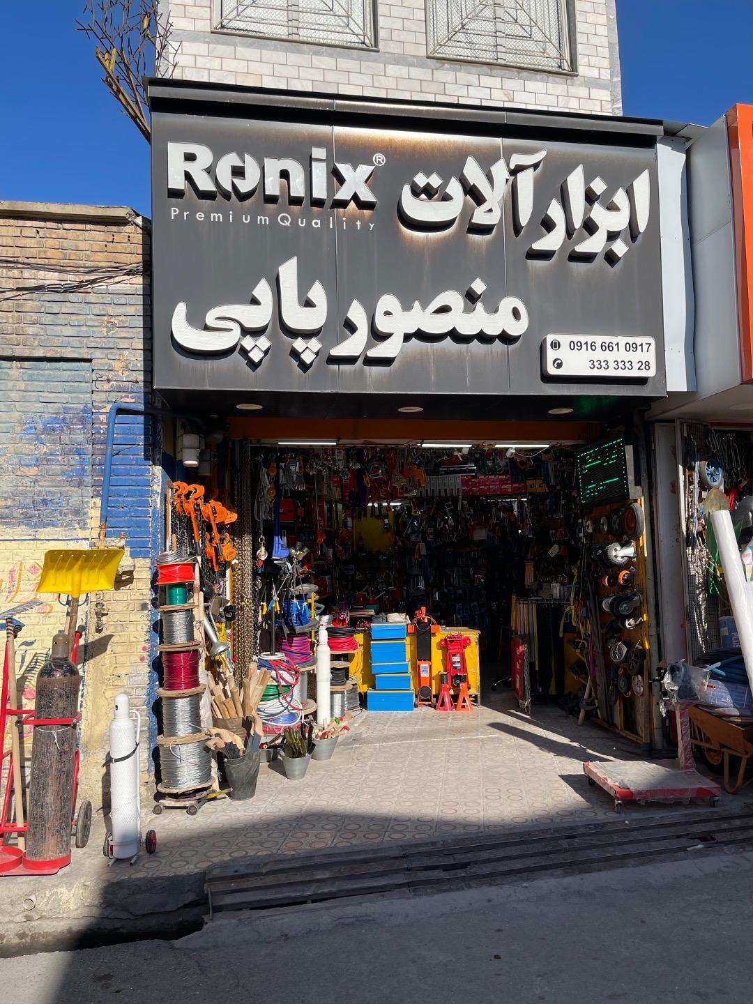 عکس ابزار صنعتی منصور پاپی