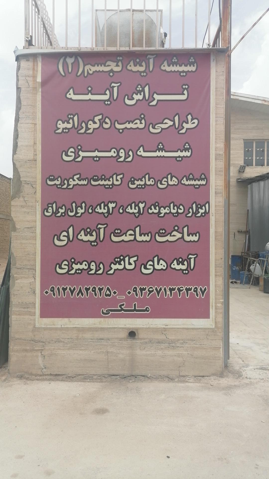 عکس تولیدی آینه تجسم 