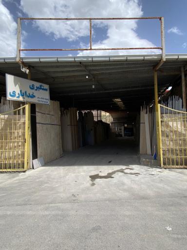 عکس سنگبری خدایاری