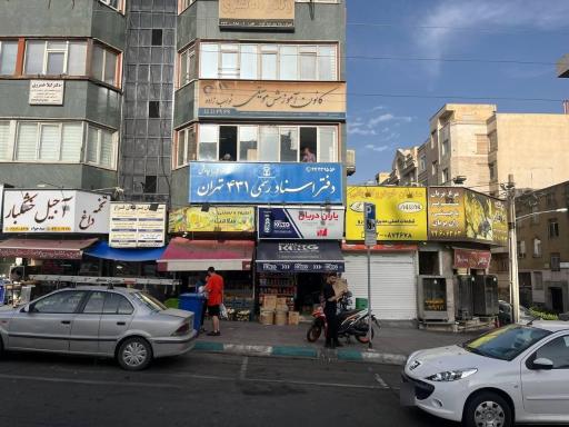 عکس دفتر اسناد رسمی ۴۳۱ تهران