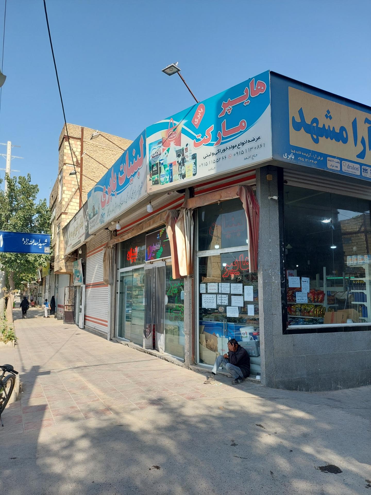 عکس لبنیات بابری