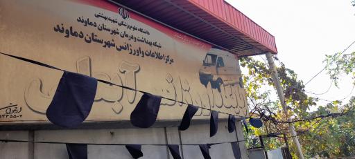 اورژانس آبعلی