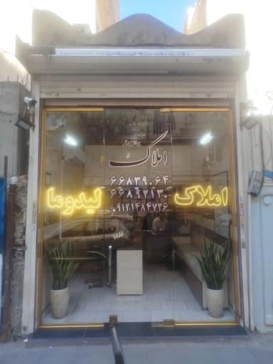 عکس املاک لیدوما