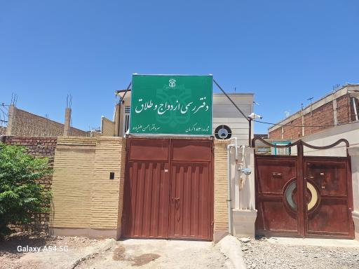 دفتر ازدواج و طلاق ۱۸۳ کرمان