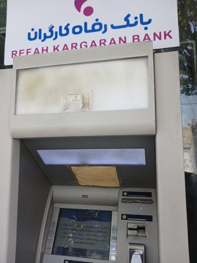 عکس خودپردازبانک رفاه
