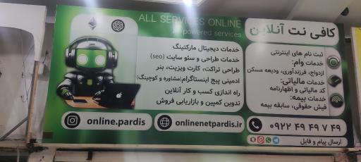 عکس کافی نت آنلاین