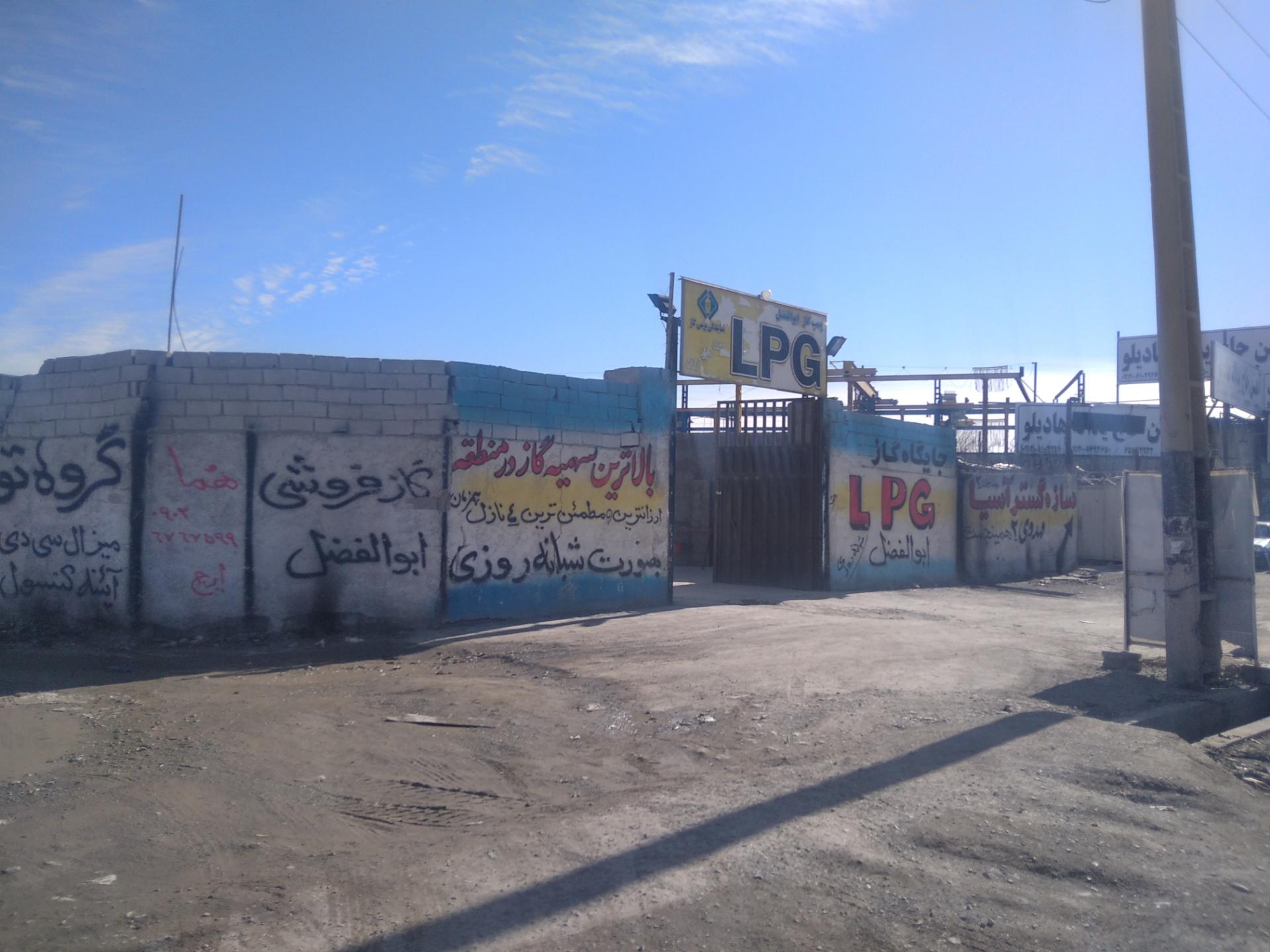 عکس جایگاه گاز LPG