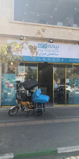 عکس بیمه دی ساختمان جبران