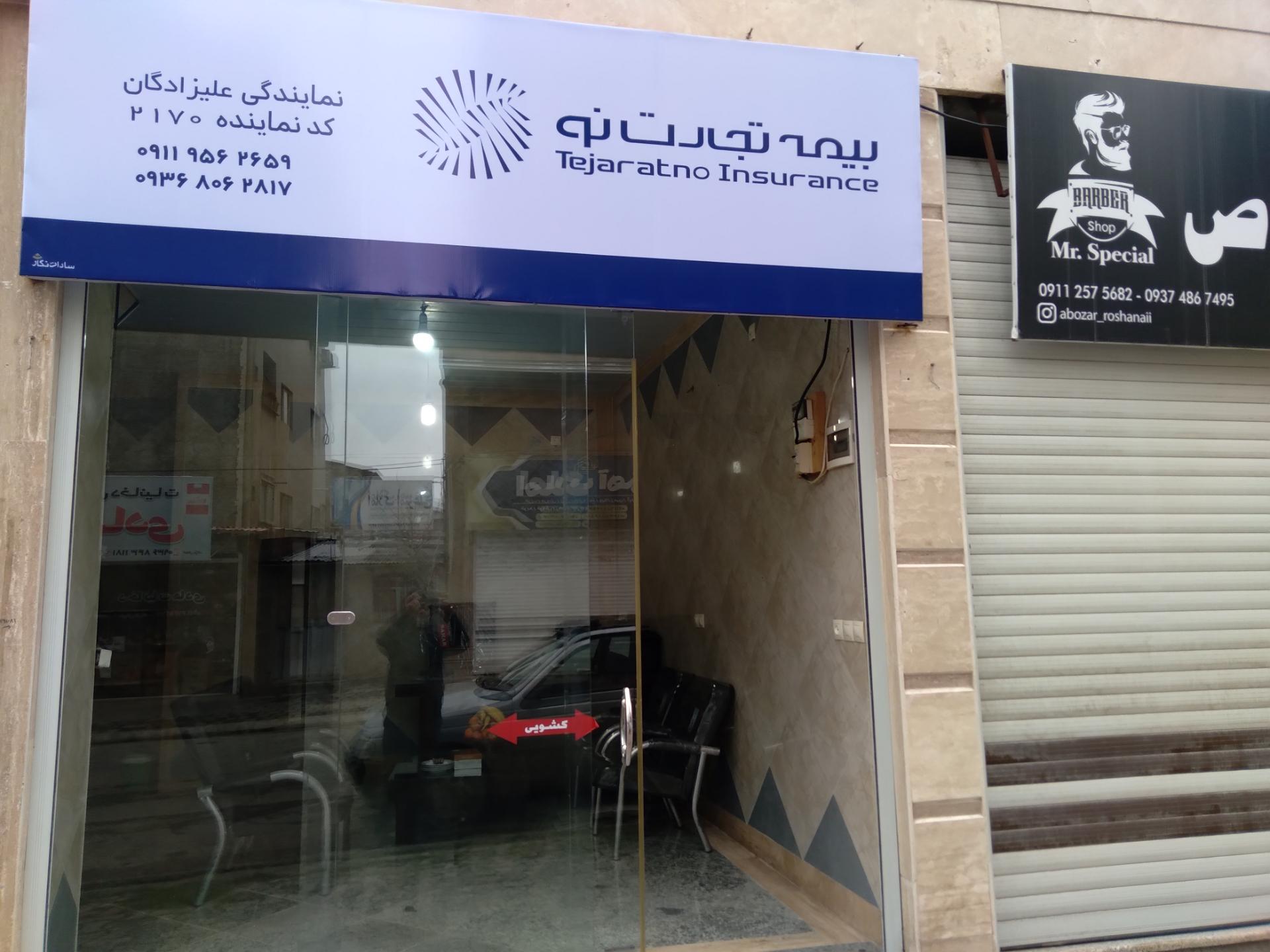 عکس نمایندگی بیمه تجارت نو