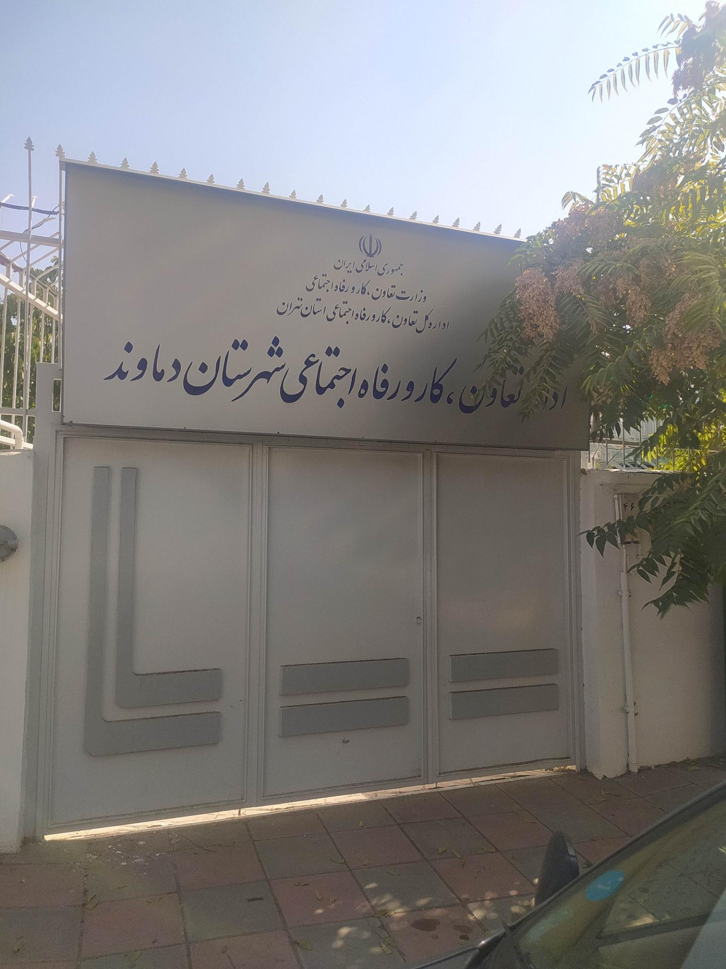 عکس اداره کار دماوند