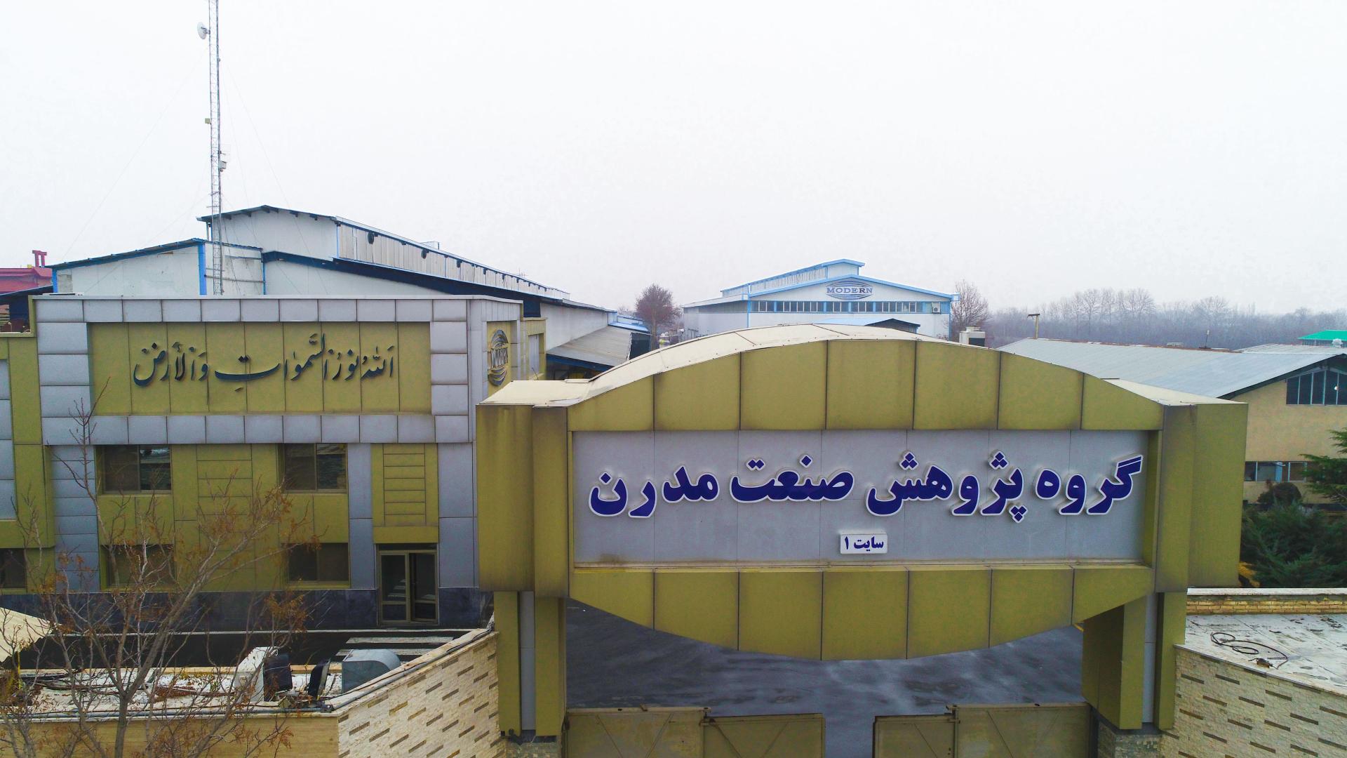 عکس گروه پژوهش صنعت مدرن(صنایع چراغ اتومبیل مدرن)