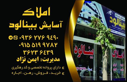 املاک بینالود