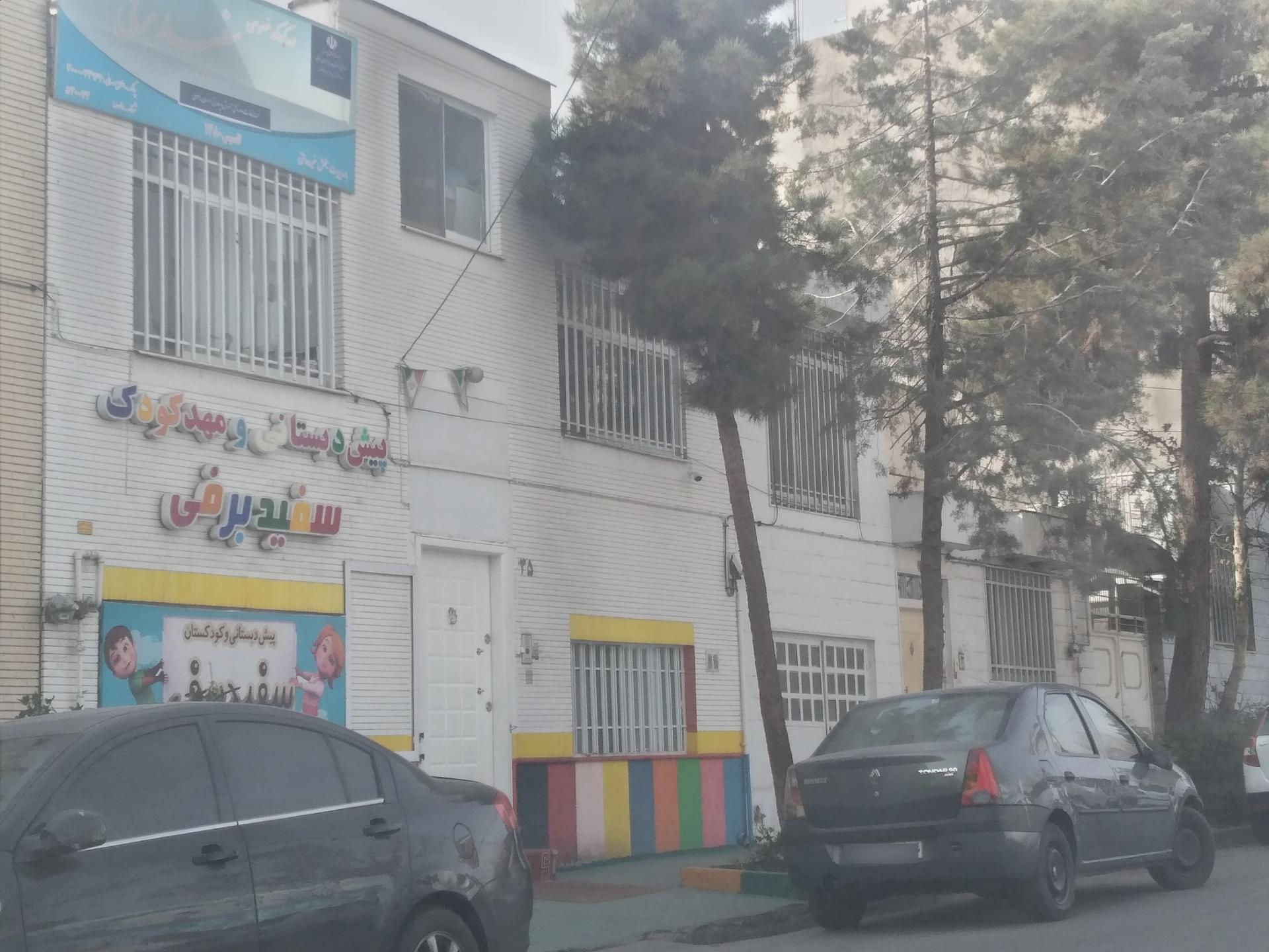 عکس پیش دبستانی و مهد کودک سفید برفی