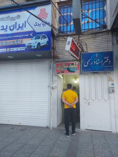 عکس کلید سازی طلایی