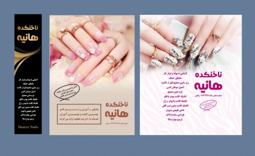 عکس ناخنکده حانیه