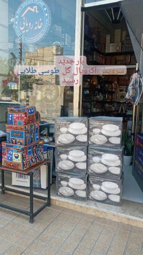 عکس فروشگاه ملزومات خانه و آشپزخانه خانه رویایی