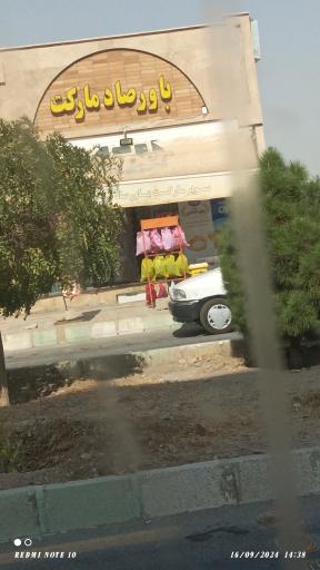 عکس باورصاد مارکت