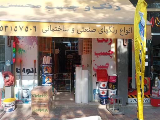 فروشگاه رنگ و چسب و ابزار محسن