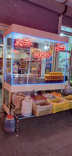 عکس عسل فروشی حاج یعقوب خدایاری 