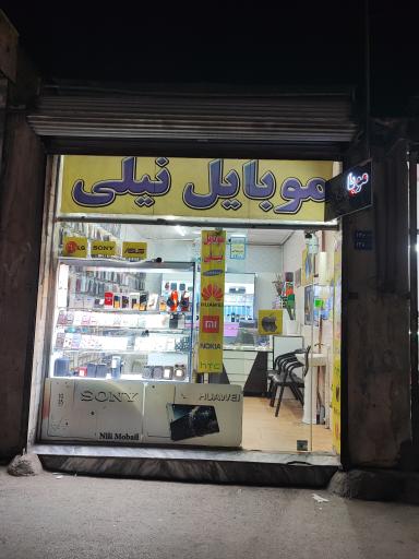 عکس موبایل نیلی