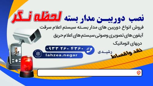 عکس نصب دوربین مدار بسته لحظه نگر