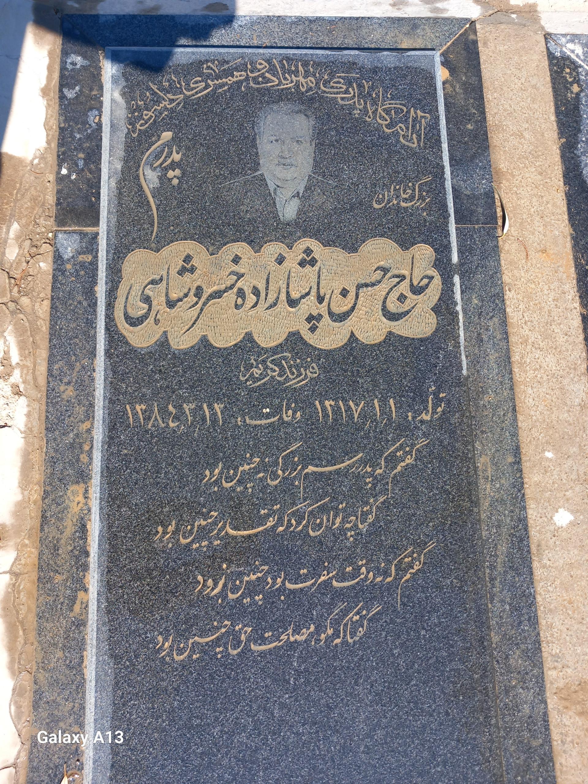 عکس مزار حاج حسن پاشازاده خسروشاهی