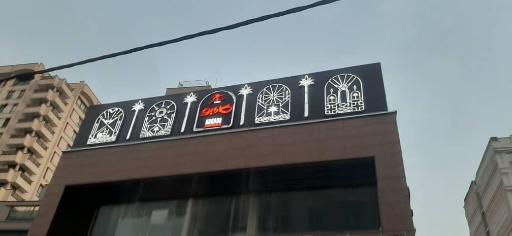 عکس رستوران کارابو