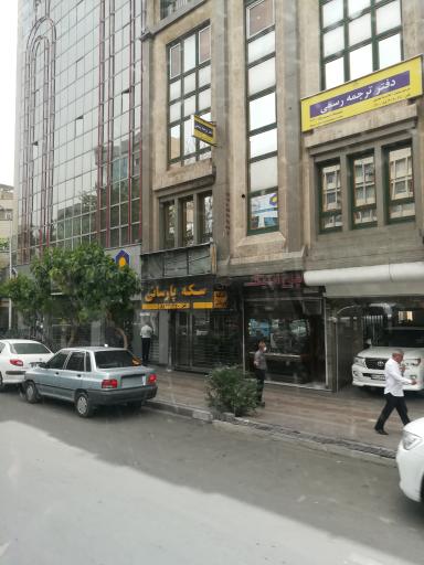 عکس سکه پارسایی