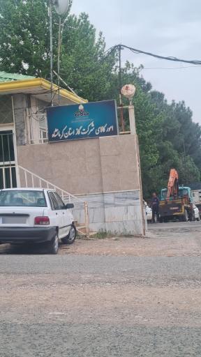 عکس امور کالای شرکت گاز استان کرمانشاه