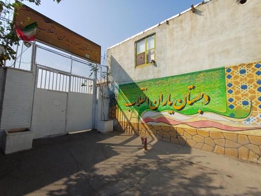 عکس دبستان پسرانه یاران انقلاب