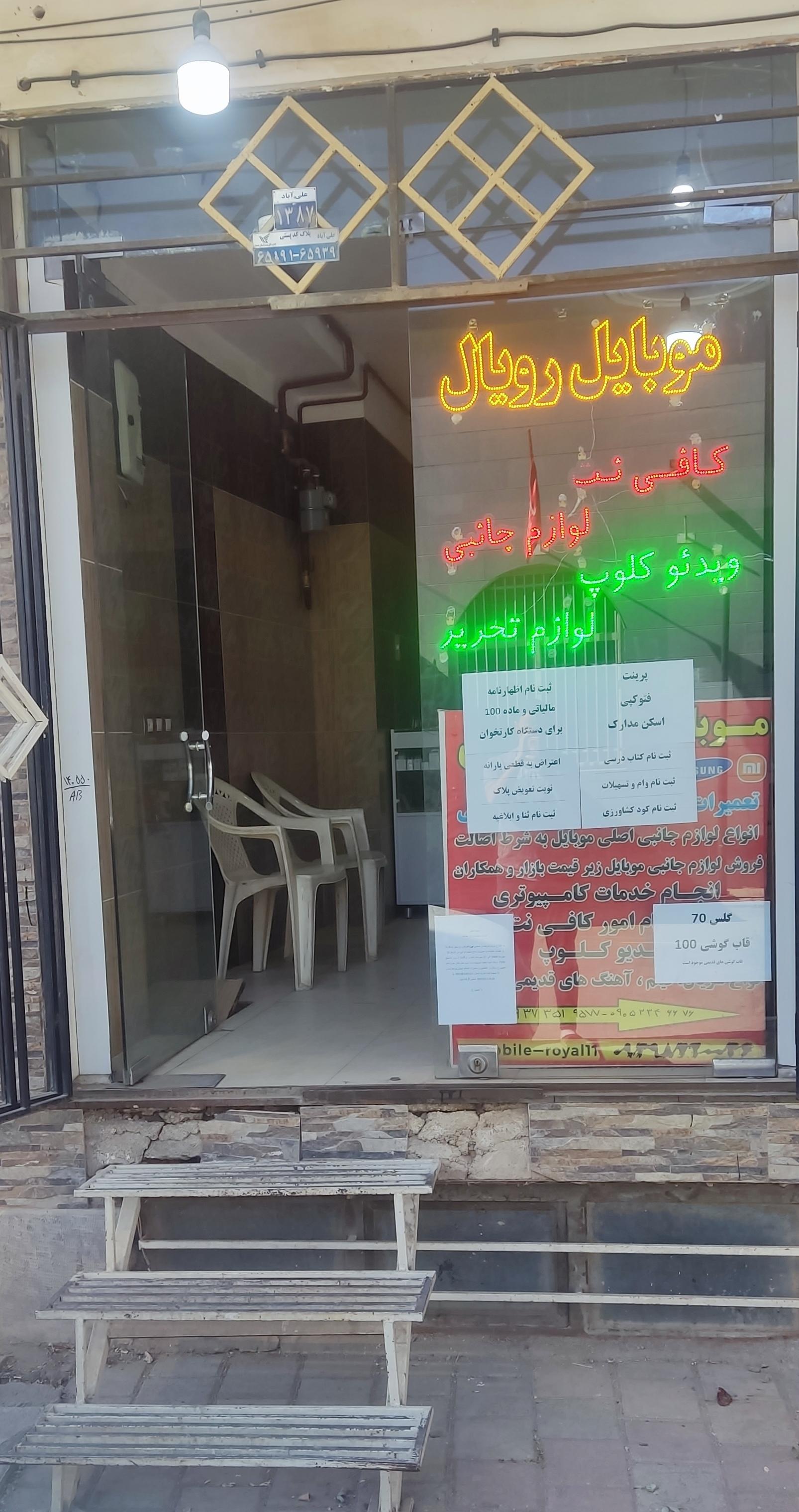 عکس کافی نت رویال