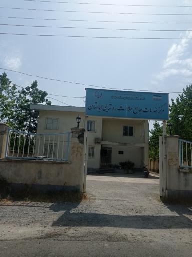 عکس مرکز خدمات جامع سلامت روستایی لیالستان 