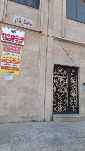 سالن انفال