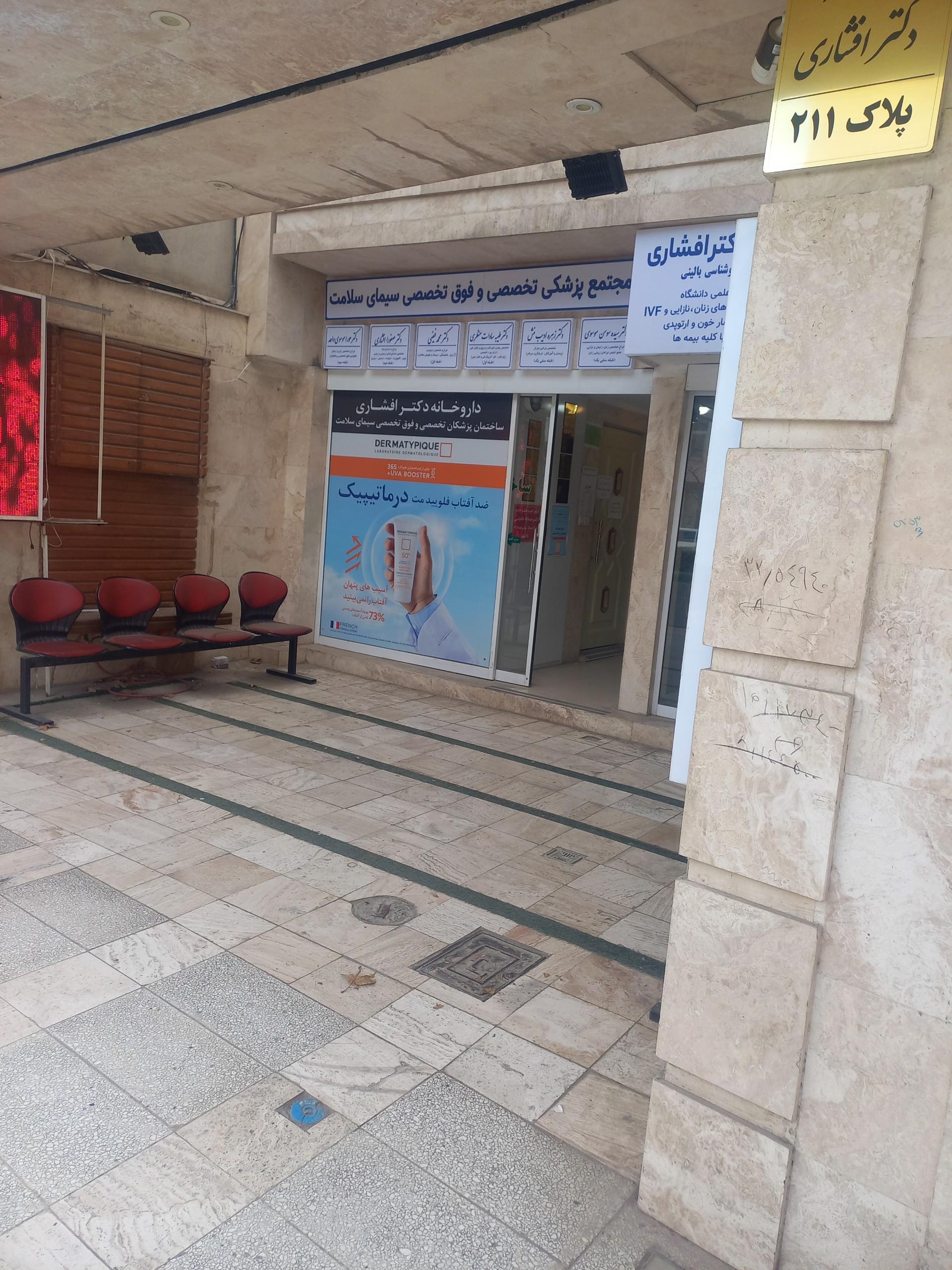 عکس ساختمان پزشکان تخصصی وفوق تخصصی سیمای سلامت