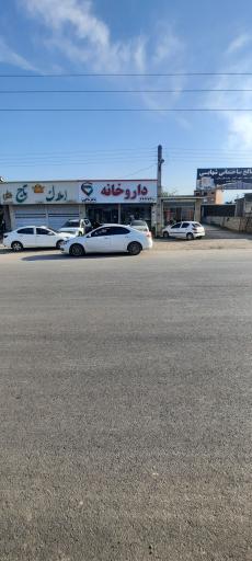 عکس داروخانه دکتر خاکپور