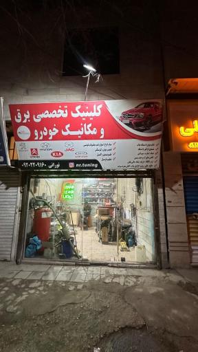 عکس تعمیرگاه و تنظیم موتور تخصصی نورانی